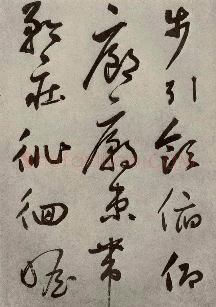 元代 边武 千文之六十二 书法作品