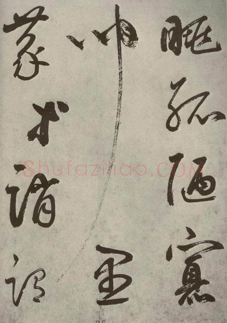 元代 边武 千文之六十三 书法作品