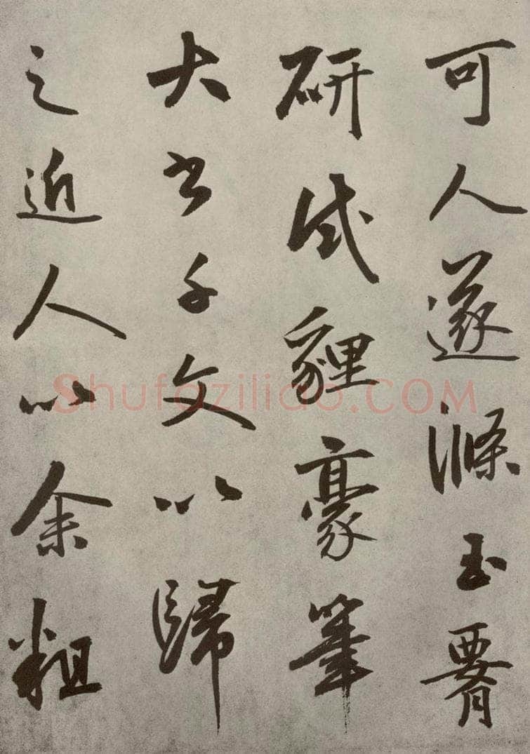 元代 边武 千文之六十六 书法作品