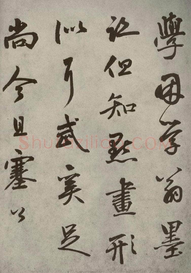 元代 边武 千文之六十七 书法作品