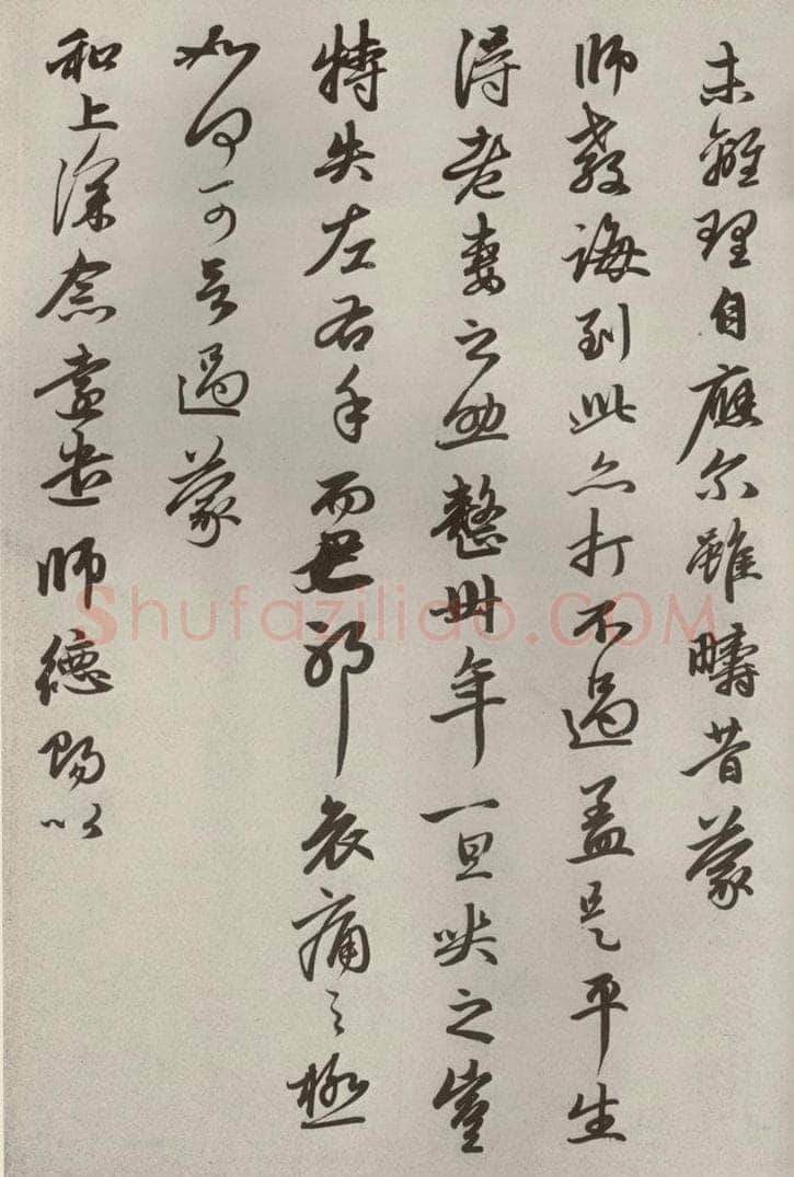 元代 赵孟俯 赵氏一门法书之十八 书法作品