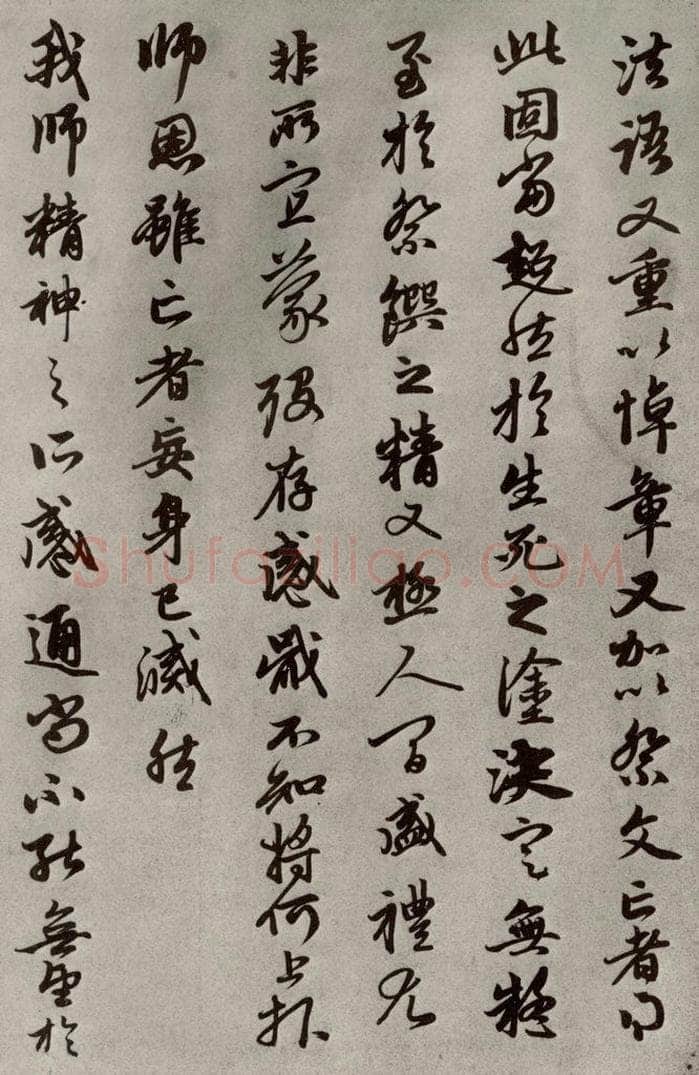 元代 赵孟俯 赵氏一门法书之十九 书法作品