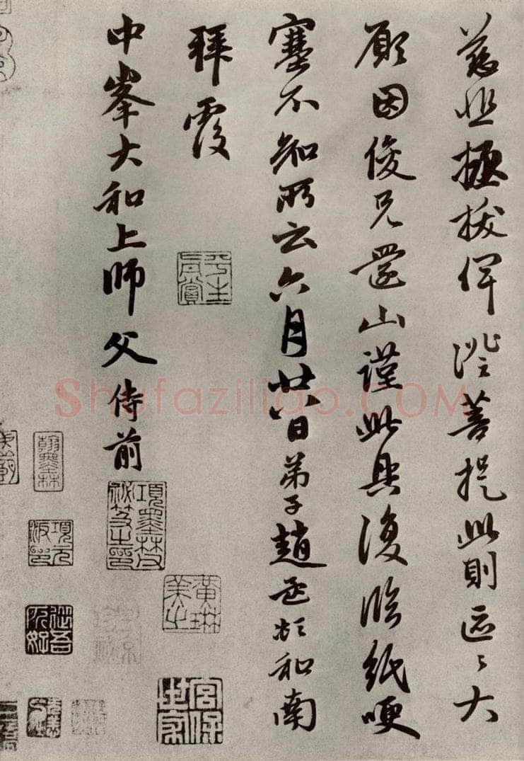 元代 赵孟俯 赵氏一门法书之二十 书法作品