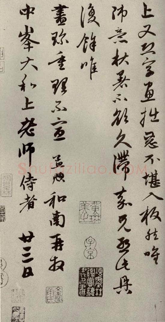 元代 赵孟俯 赵氏一门法书之二十八 书法作品