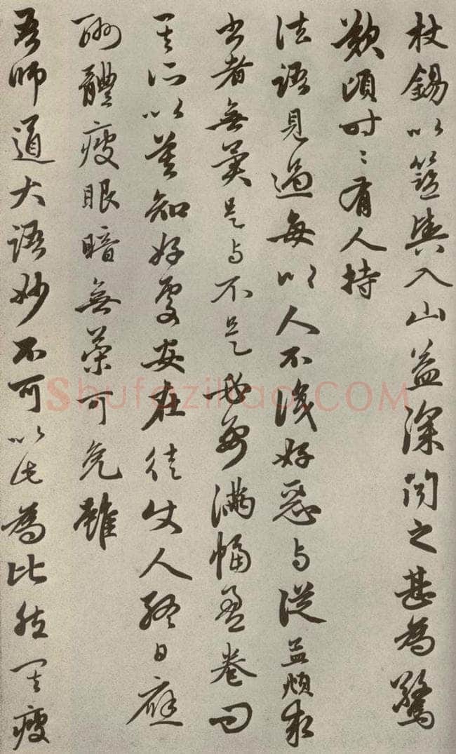 元代 赵孟俯 赵氏一门法书之三十 书法作品
