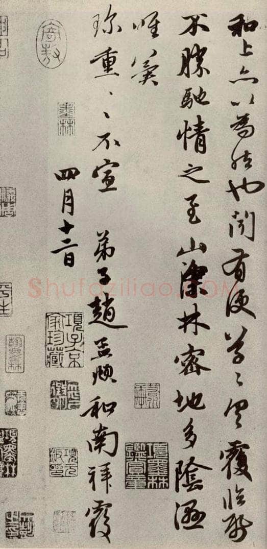 元代 赵孟俯 赵氏一门法书之三十二 书法作品
