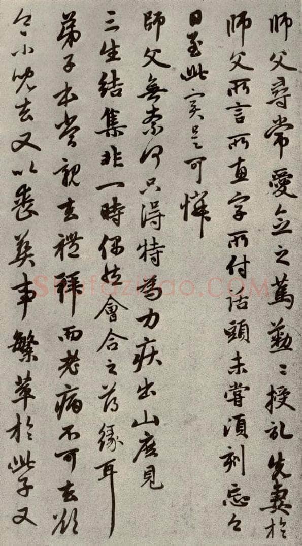 元代 赵孟俯 赵氏一门法书之三十五 书法作品