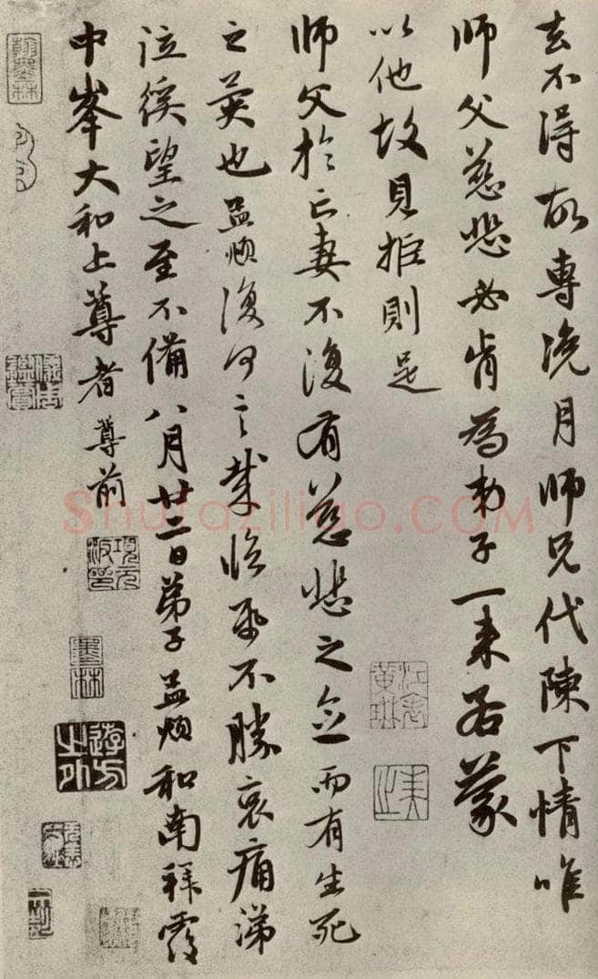 元代 赵孟俯 赵氏一门法书之三十六 书法作品