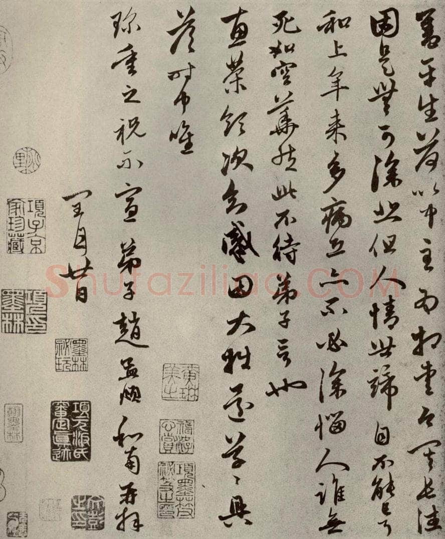 元代 赵孟俯 赵氏一门法书之四十 书法作品