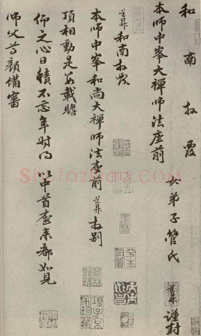 元代 管道升 赵氏一门法书之四十一 书法作品