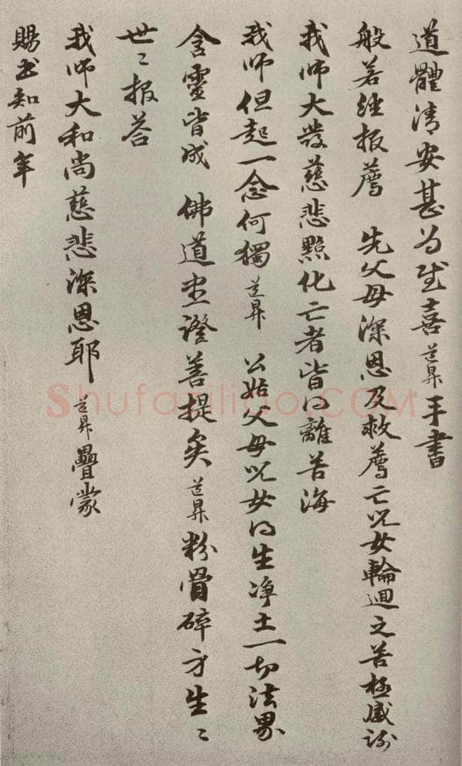 元代 管道升 赵氏一门法书之四十二 书法作品