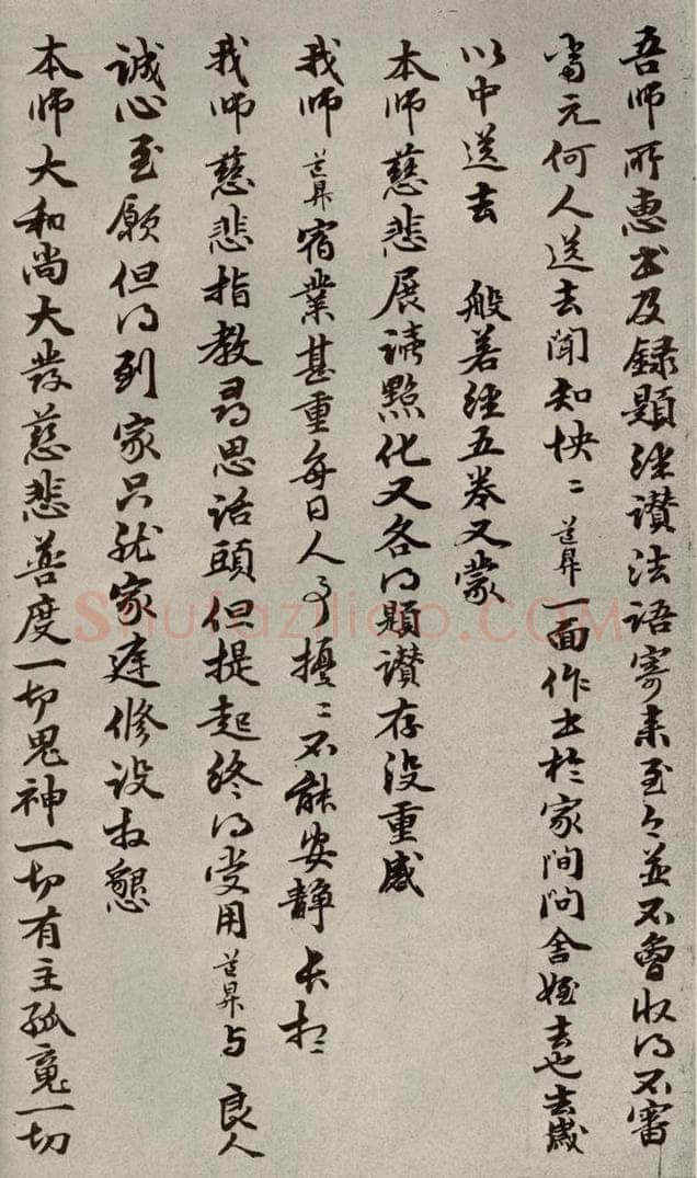 元代 管道升 赵氏一门法书之四十三 书法作品
