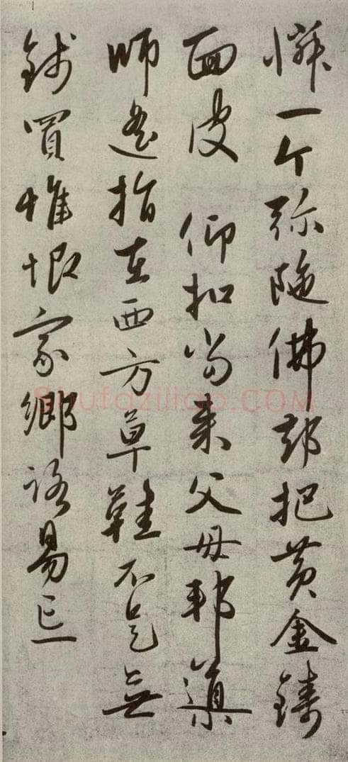 元代 赵雍 赵氏一门法书之四十七 书法作品