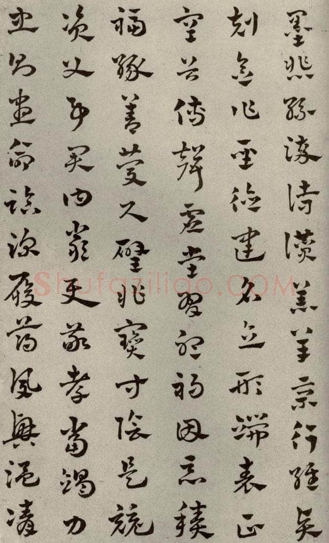元代 赵雍 草书千文之四 书法作品