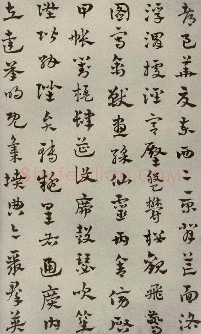 元代 赵雍 草书千文之七 书法作品