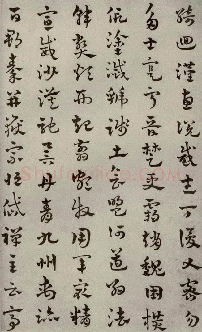 元代 赵雍 草书千文之九 书法作品