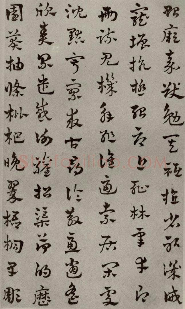 元代 赵雍 草书千文之十一 书法作品