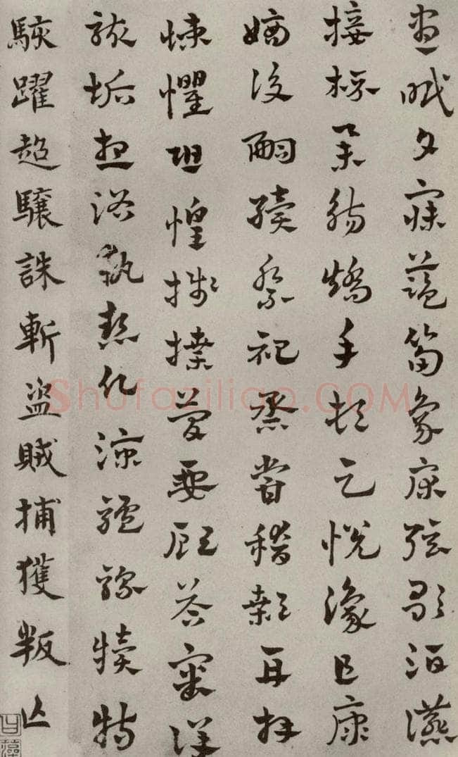 元代 赵雍 草书千文之十三 书法作品