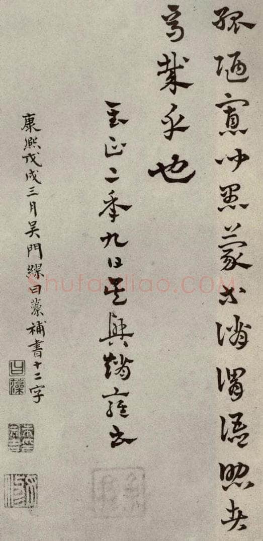 元代 赵雍 草书千文之十五 书法作品