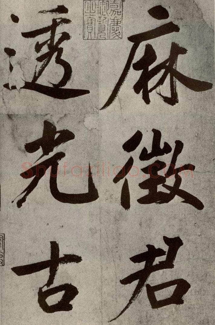 元代 鲜于枢 透光古镜歌之一 书法作品