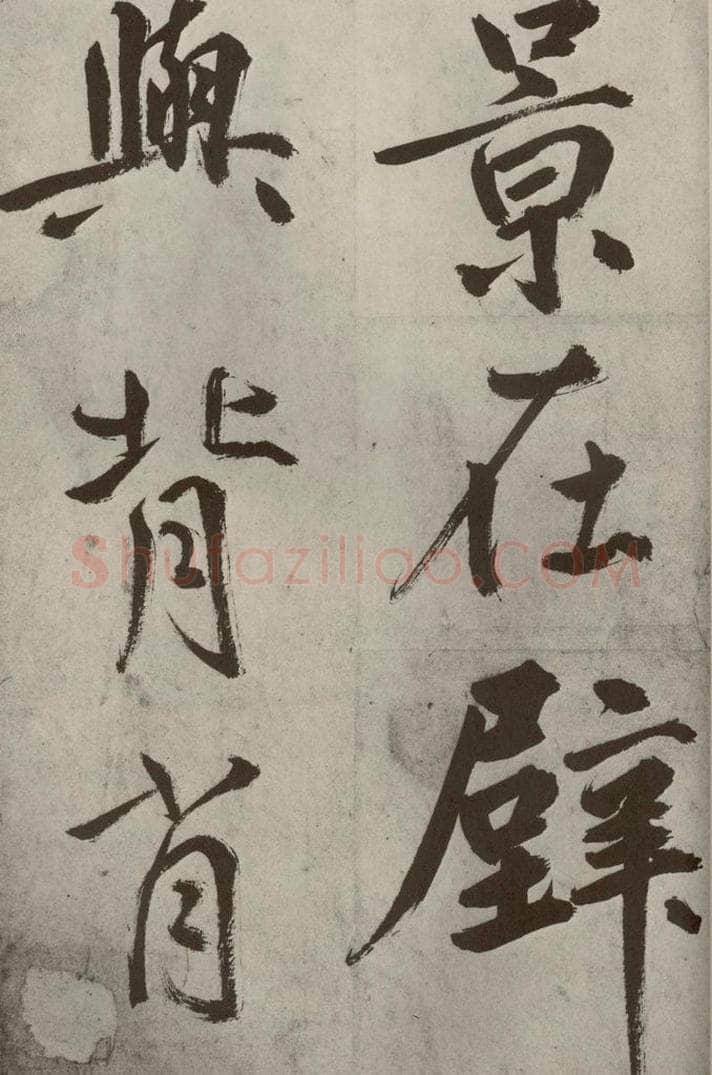元代 鲜于枢 透光古镜歌之六 书法作品