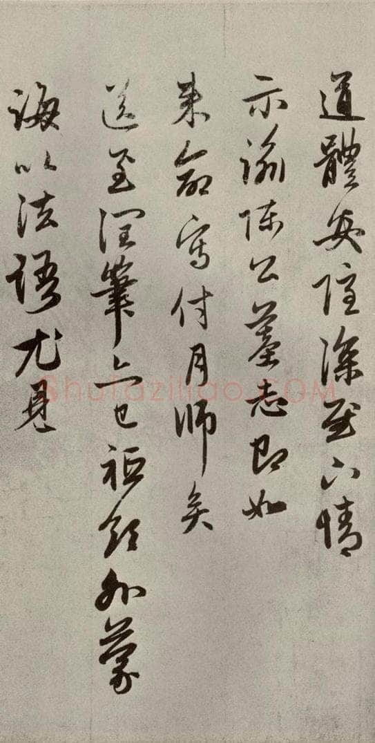 元代 赵孟俯 赵氏一门法书之二 书法作品