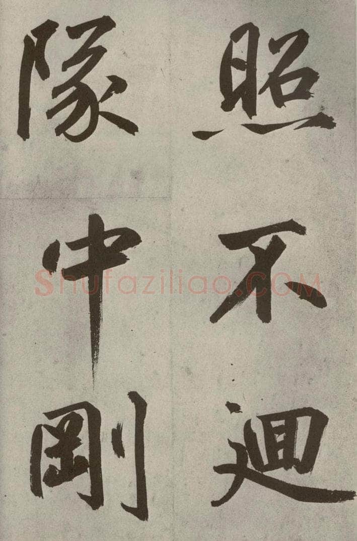 元代 鲜于枢 透光古镜歌之十七 书法作品
