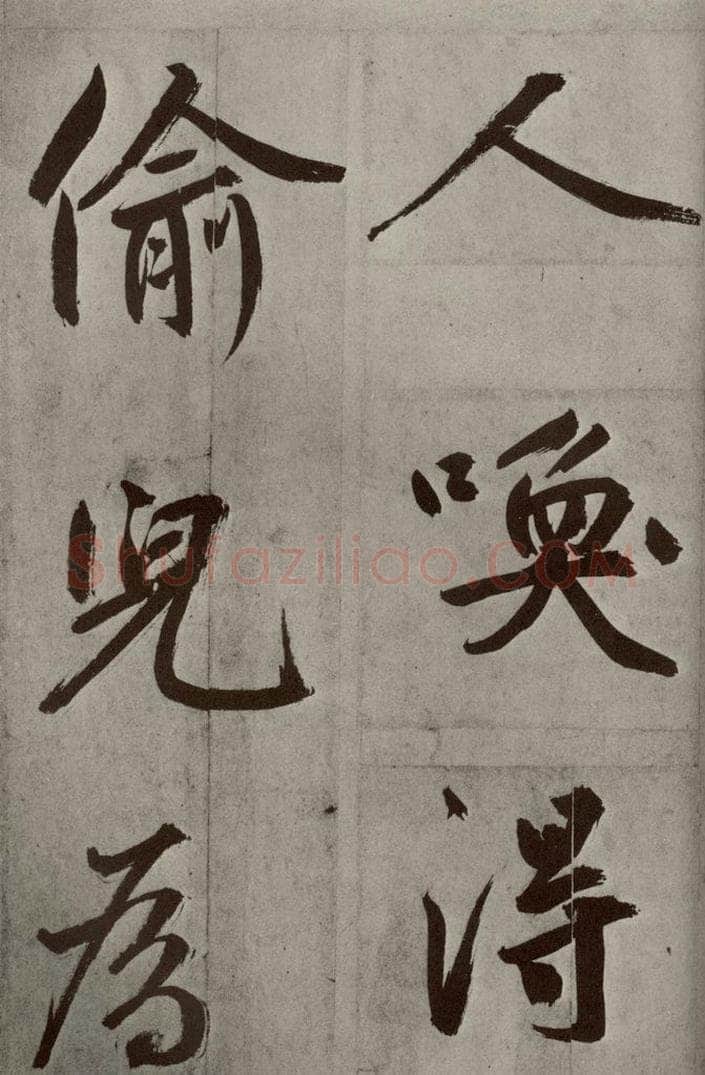元代 鲜于枢 透光古镜歌之二十二 书法作品