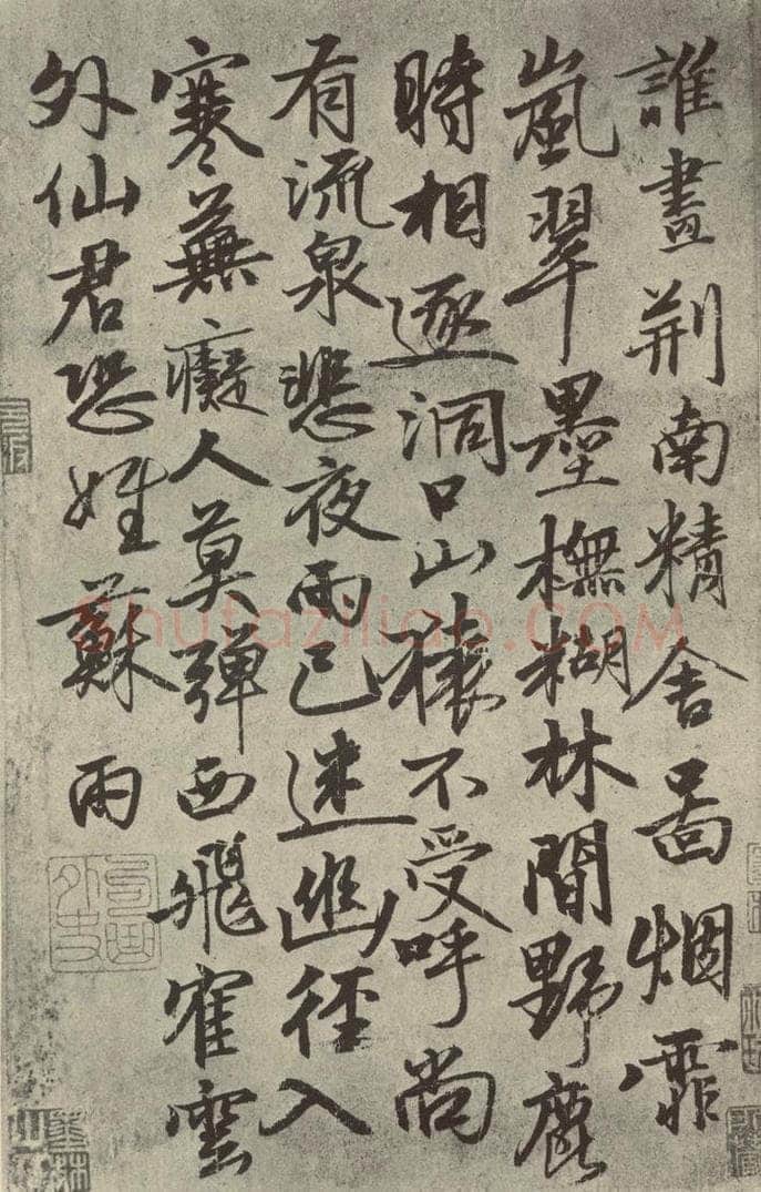 元代 张雨 元人诗翰之五 书法作品