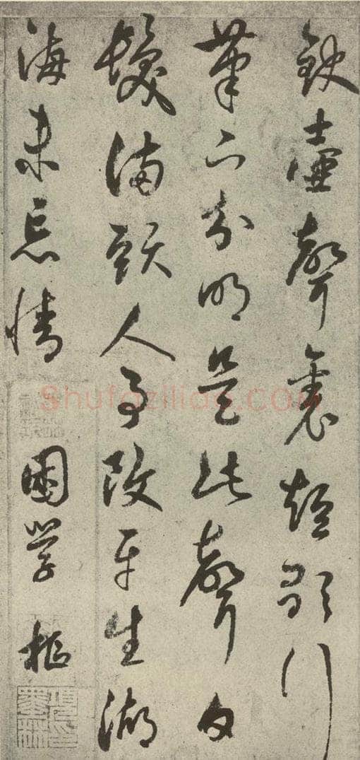 元代 鲜于枢 元人诗翰之十一 书法作品