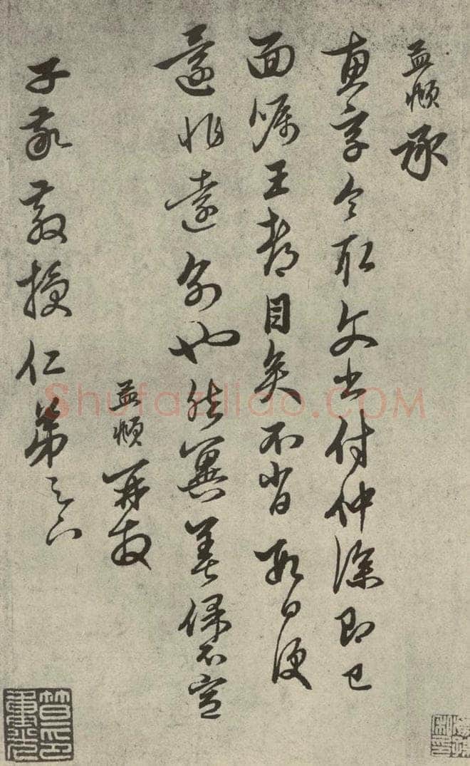 元代 赵孟俯 元人诗翰之十四 书法作品