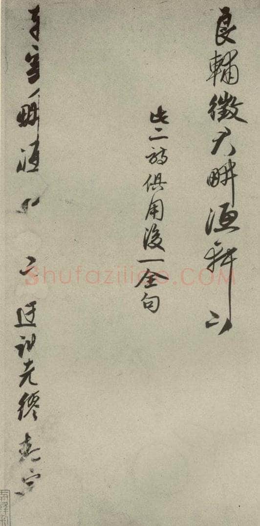 元代 顾安 元人诗翰之十七 书法作品