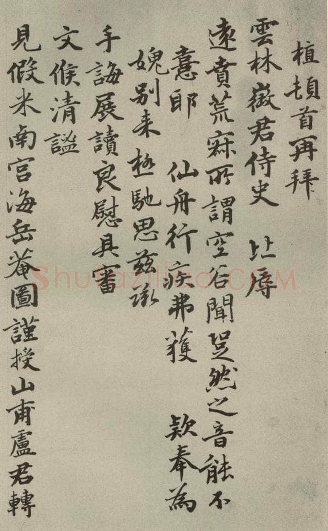 元代 薛植 元人诗翰之十八 书法作品