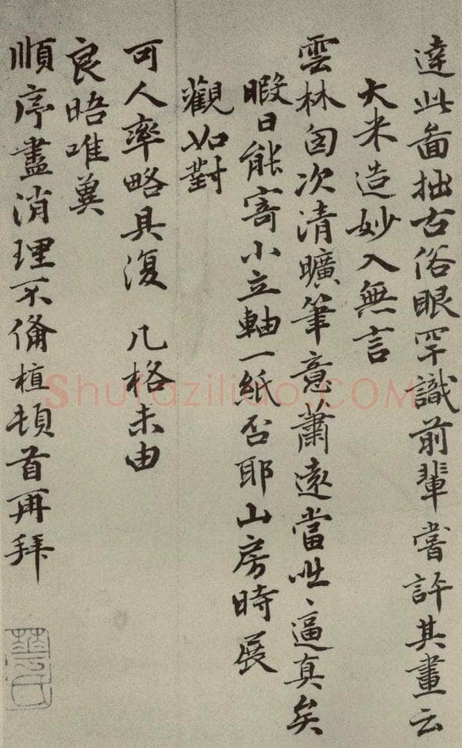 元代 薛植 元人诗翰之十九 书法作品