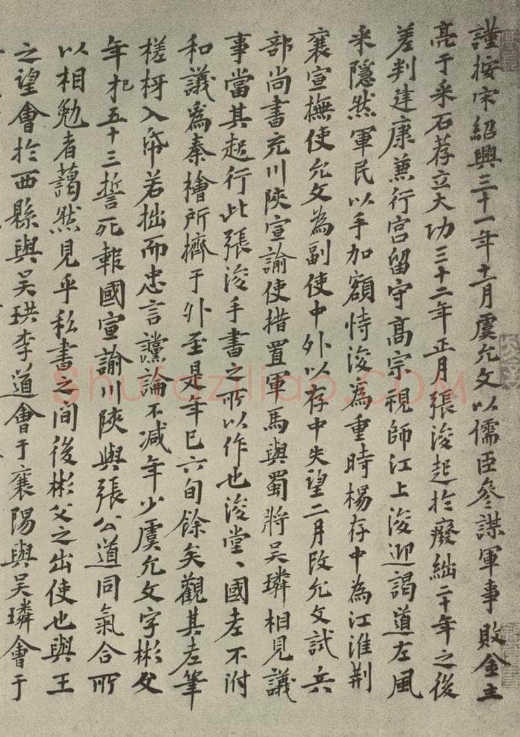 元代 魏元裕 元人诗翰之二十 书法作品