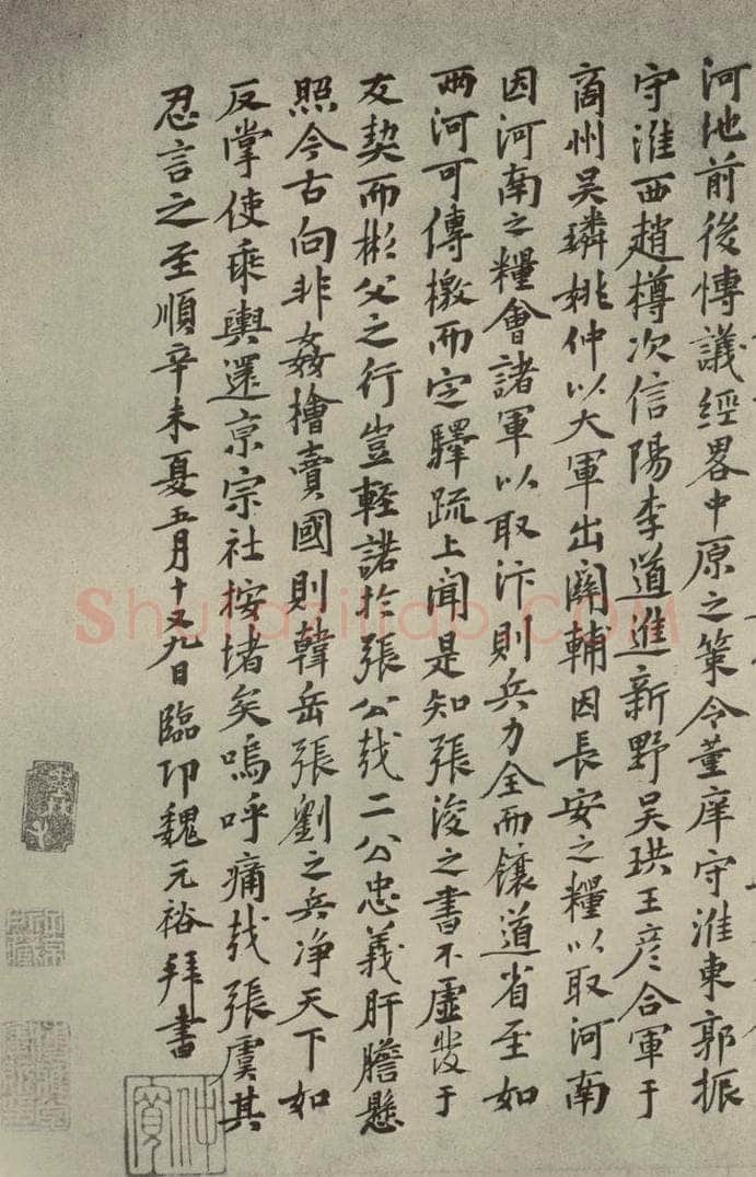 元代 魏元裕 元人诗翰之二十一 书法作品