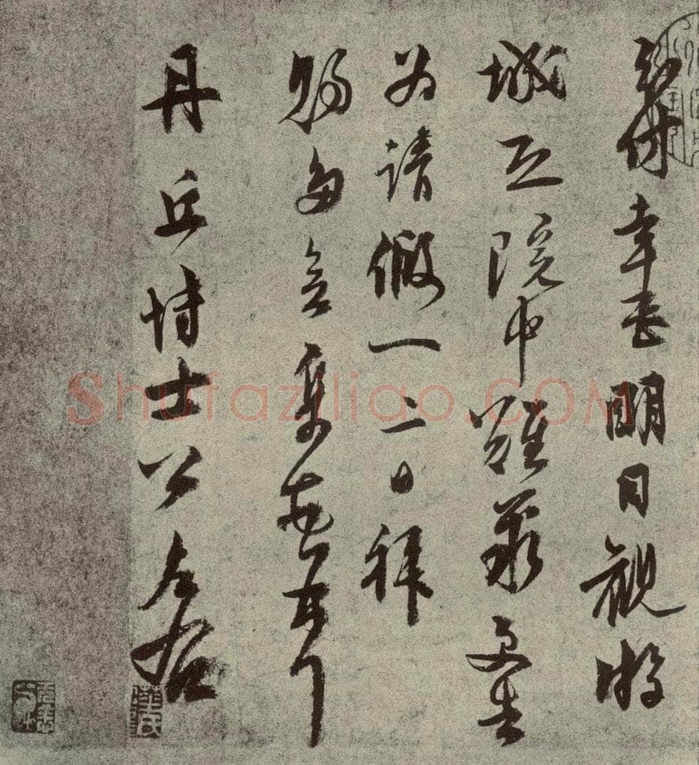 元代 虞集 元人旧迹之六 书法作品