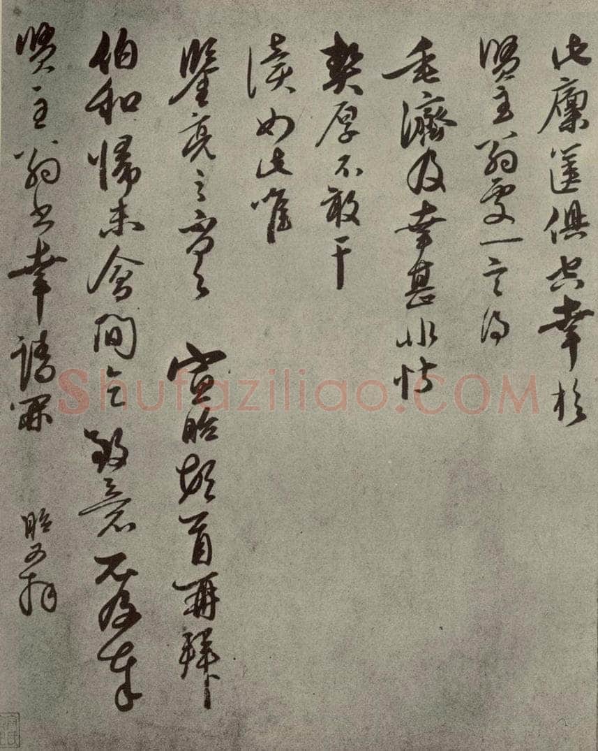 元代 宣昭 元人旧迹之八 书法作品