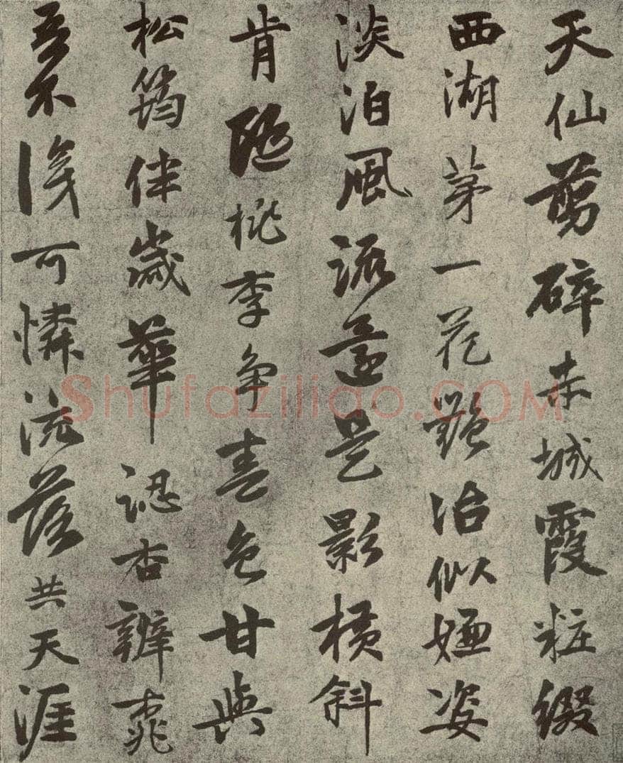 元代 郭畀 元人旧迹之九 书法作品