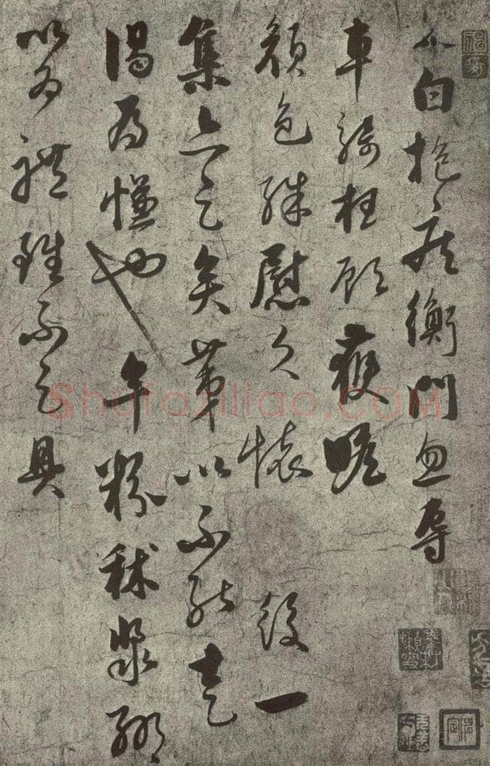 元代 饶介 元人旧迹之十五 书法作品