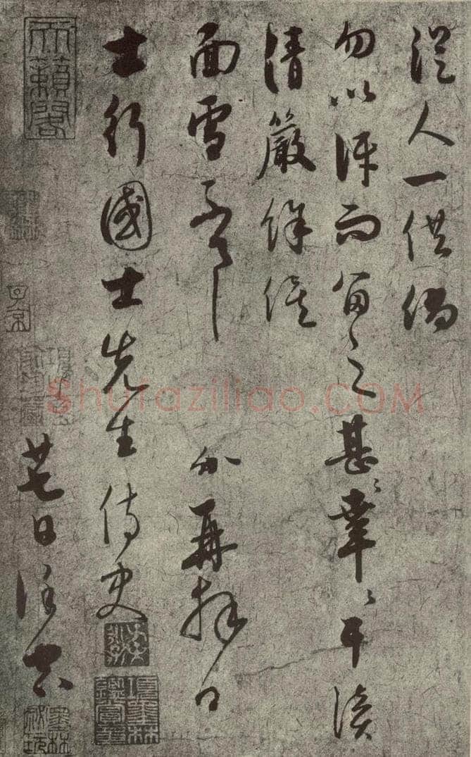 元代 饶介 元人旧迹之十六 书法作品