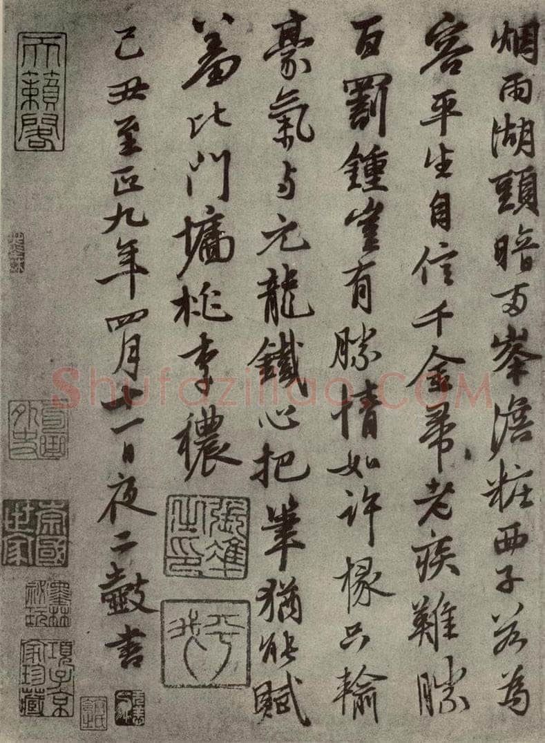元代 张雨 元人旧迹之二十 书法作品