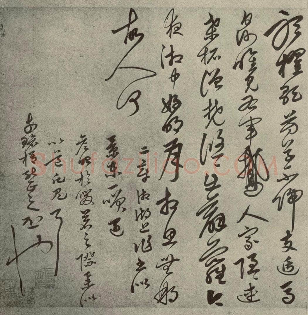 元代 守仁 元人旧迹之二十二 书法作品