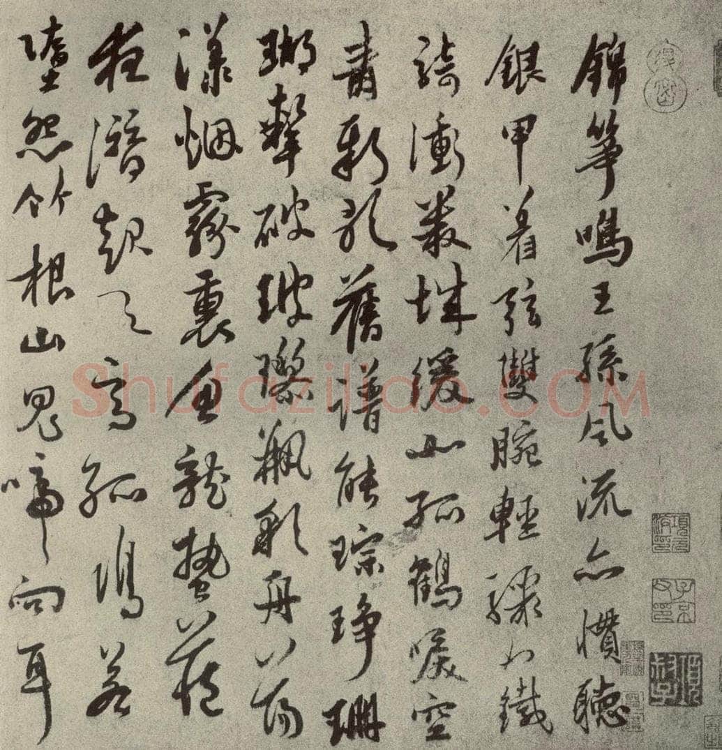 元代 祖瑛 元人旧迹之二十三 书法作品