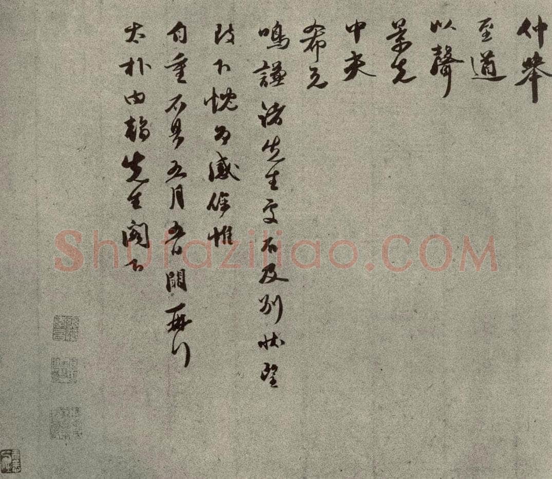 元代 余阙 元人旧迹之二十六 书法作品