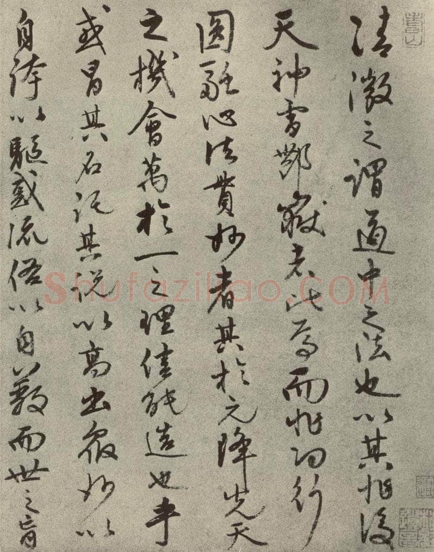 元代 张宇初 元人旧迹之二十七 书法作品