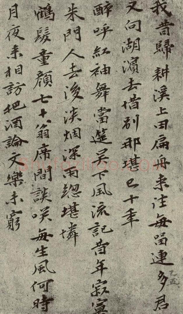 元代 张榖 元人旧迹之二十九 书法作品
