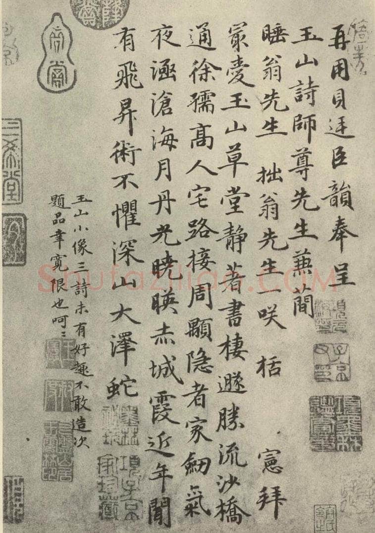 元代 王宪 元人旧迹之三十一 书法作品