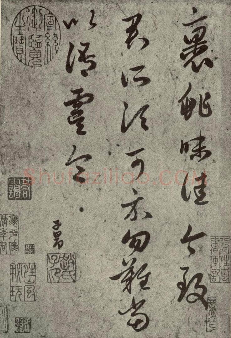 元代 赵孟俯 元人临汉晋各帖之二 书法作品