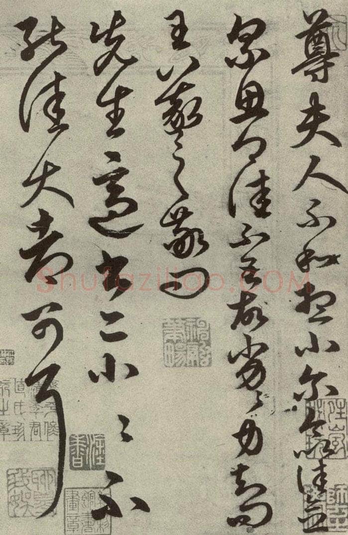 元代 俞和 元人临汉晋各帖之八 书法作品